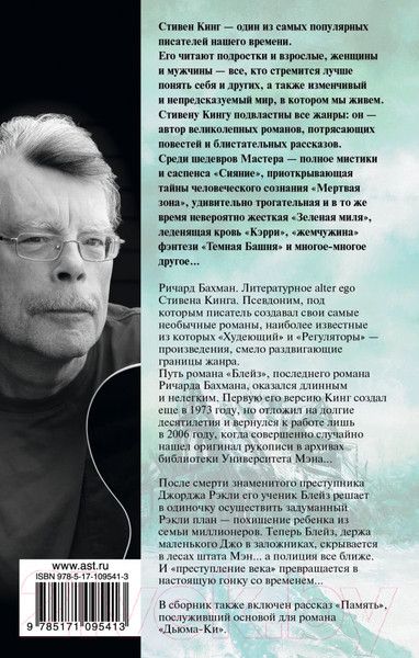 Изображение товара Художественная книга АСТ Блейз 2018г (Кинг С.)