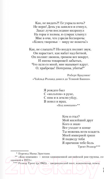 Изображение товара Книга АСТ Темная башня (Кинг С.)