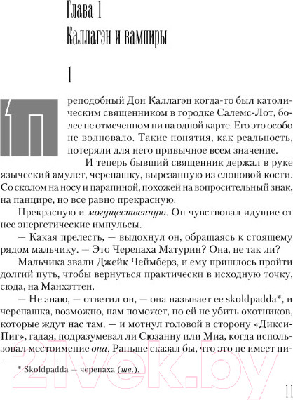 Изображение товара Книга АСТ Темная башня (Кинг С.)