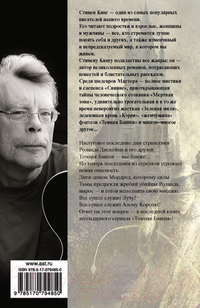 Изображение товара Книга АСТ Темная башня (Кинг С.)