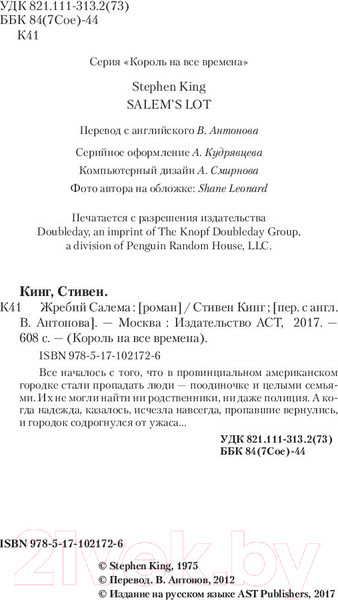 Изображение товара Книга АСТ Король на все времена. Жребий Салема (Кинг С.)