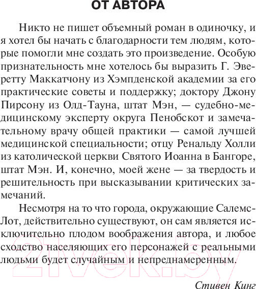 Изображение товара Книга АСТ Король на все времена. Жребий Салема (Кинг С.)