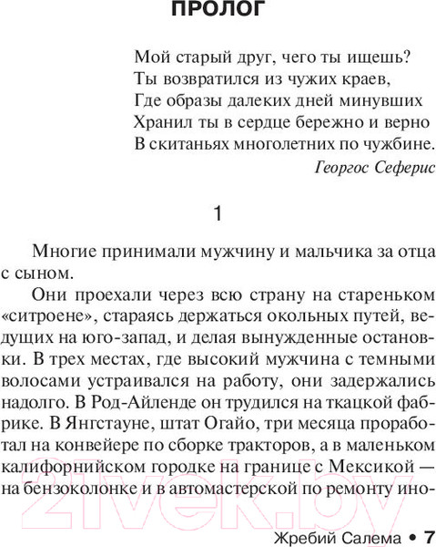 Изображение товара Книга АСТ Король на все времена. Жребий Салема (Кинг С.)