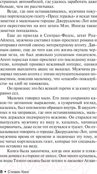 Изображение товара Книга АСТ Король на все времена. Жребий Салема (Кинг С.)