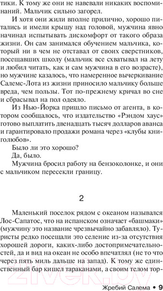 Изображение товара Книга АСТ Король на все времена. Жребий Салема (Кинг С.)