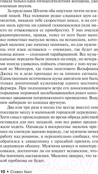 Изображение товара Книга АСТ Король на все времена. Жребий Салема (Кинг С.)