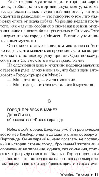 Изображение товара Книга АСТ Король на все времена. Жребий Салема (Кинг С.)