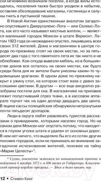 Изображение товара Книга АСТ Король на все времена. Жребий Салема (Кинг С.)