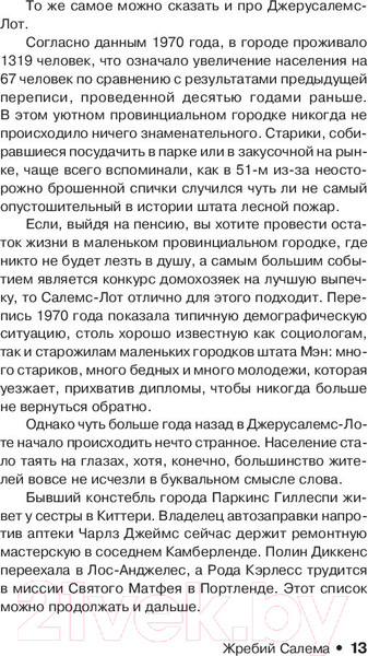 Изображение товара Книга АСТ Король на все времена. Жребий Салема (Кинг С.)