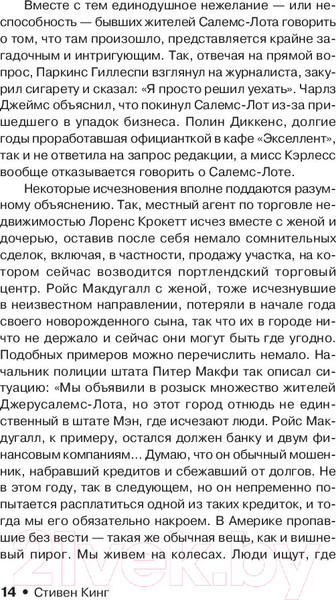 Изображение товара Книга АСТ Король на все времена. Жребий Салема (Кинг С.)
