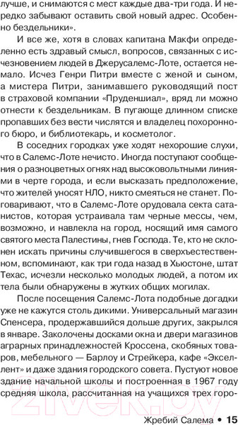Изображение товара Книга АСТ Король на все времена. Жребий Салема (Кинг С.)