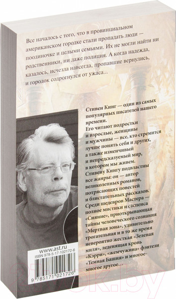 Изображение товара Книга АСТ Король на все времена. Жребий Салема (Кинг С.)