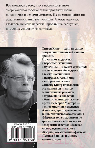 Изображение товара Книга АСТ Король на все времена. Жребий Салема (Кинг С.)