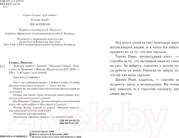 Изображение товара Книга АСТ Дневник памяти (Спаркс Н.)