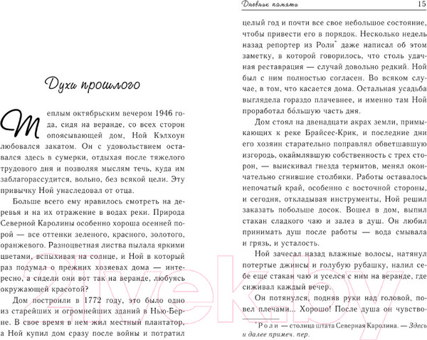 Изображение товара Книга АСТ Дневник памяти (Спаркс Н.)