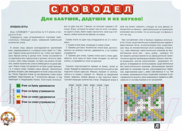 Изображение товара Настольная игра Десятое королевство Словодел. Для бабушек, дедушек и их внуков / 02668