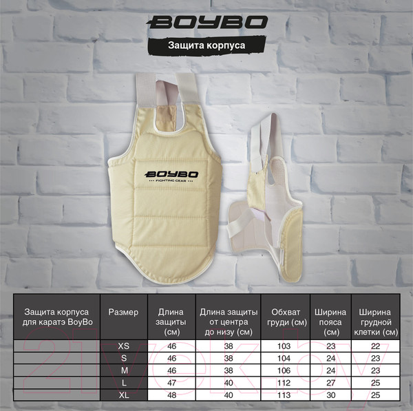 Изображение товара Защита корпуса для единоборств BoyBo M
