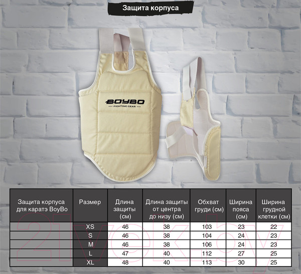 Изображение товара Защита корпуса для единоборств BoyBo S