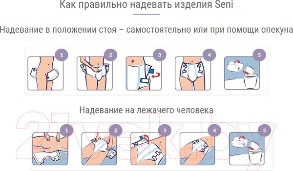 Изображение товара Подгузники для взрослых Seni Super Trio Extra Large (10шт)