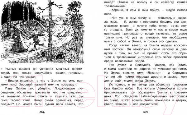 Изображение товара Книга Махаон Приключения Эмиля из Леннеберги (Линдгрен А.)