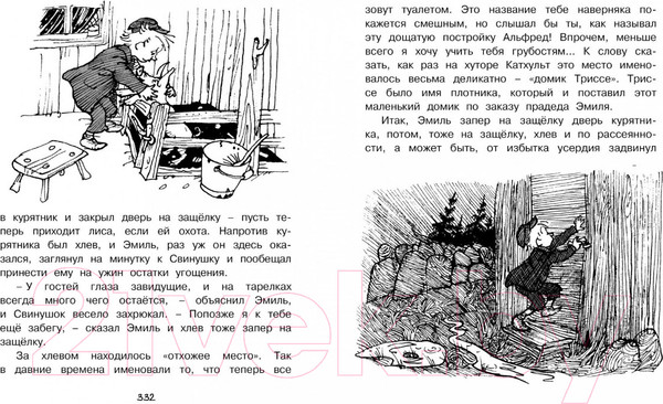 Изображение товара Книга Махаон Приключения Эмиля из Леннеберги (Линдгрен А.)