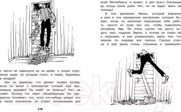 Изображение товара Книга Махаон Приключения Эмиля из Леннеберги (Линдгрен А.)