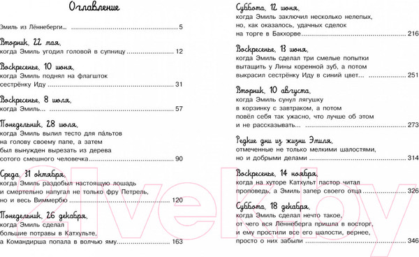 Изображение товара Книга Махаон Приключения Эмиля из Леннеберги (Линдгрен А.)