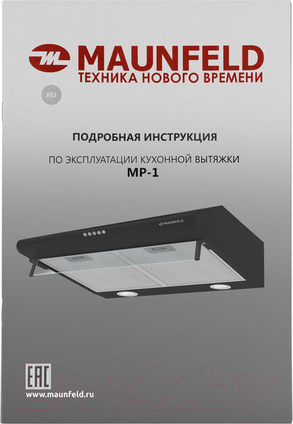 Изображение товара Вытяжка плоская Maunfeld MP-1 60 (черный)