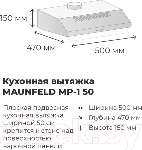 Изображение товара Вытяжка плоская Maunfeld MP-1 50 (белый)