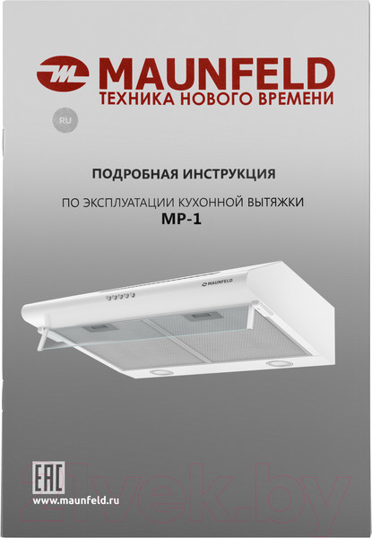 Изображение товара Вытяжка плоская Maunfeld MP-1 50 (белый)