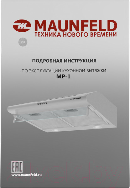 Изображение товара Вытяжка плоская Maunfeld MP-1 60 (нержавеющая сталь)