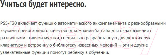 Изображение товара Синтезатор Yamaha PSS-F30