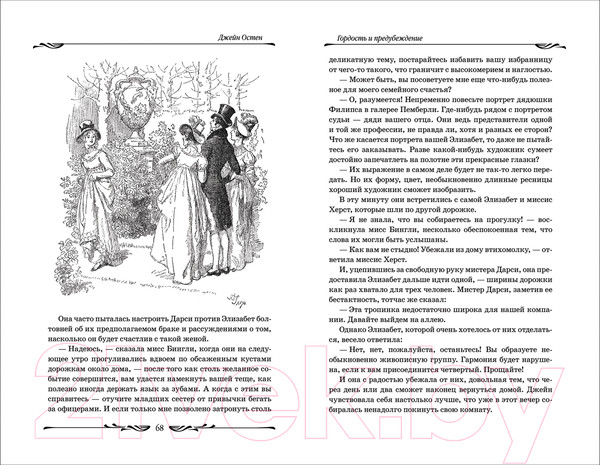 Изображение товара Книга Росмэн Гордость и предубеждение (Остен Дж.)