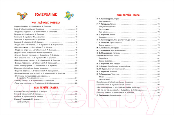 Изображение товара Книга Росмэн От рождения до года. Первая книга малыша (Александрова З. и др.)