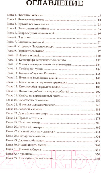 Изображение товара Книга Росмэн Дом у Змеиного озера (Гаглоев Е.)