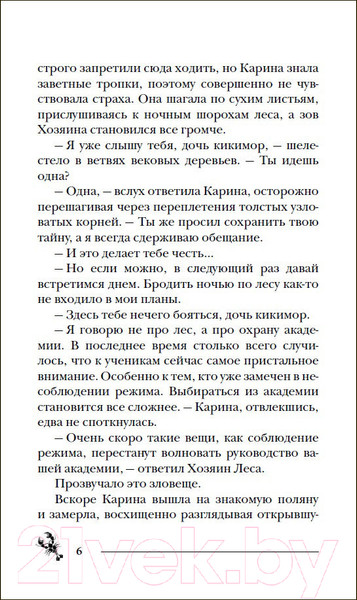 Изображение товара Книга Росмэн Дом у Змеиного озера (Гаглоев Е.)