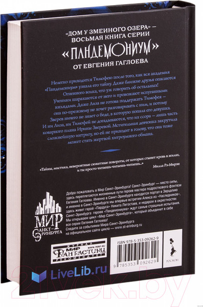 Изображение товара Книга Росмэн Дом у Змеиного озера (Гаглоев Е.)