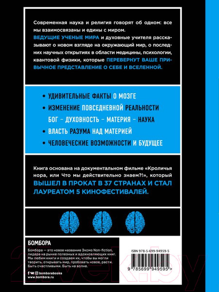 Изображение товара Книга Эксмо Кроличья нора, или Что мы знаем о себе и Вселенной? (Арнтц У., Висенте М.)