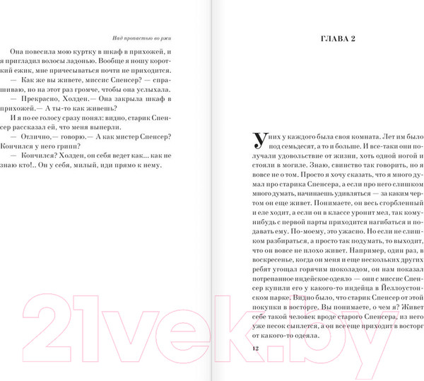 Изображение товара Книга Эксмо Над пропастью во ржи 2016г (Сэлинджер Дж.)
