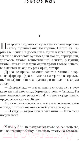 Изображение товара Книга Эксмо Русская канарейка. Блудный сын (Рубина Д.)