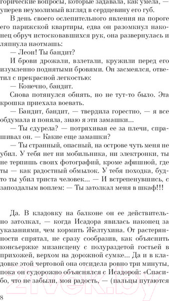 Изображение товара Книга Эксмо Русская канарейка. Блудный сын (Рубина Д.)