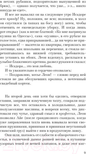 Изображение товара Книга Эксмо Русская канарейка. Блудный сын (Рубина Д.)