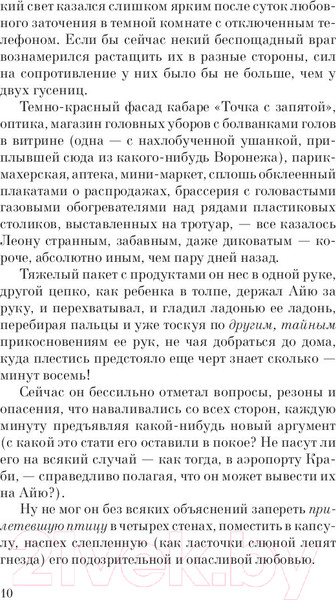 Изображение товара Книга Эксмо Русская канарейка. Блудный сын (Рубина Д.)
