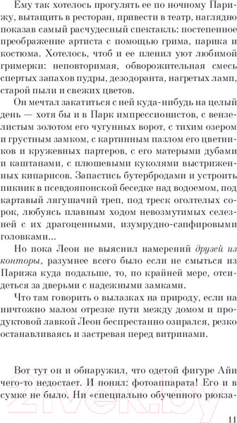 Изображение товара Книга Эксмо Русская канарейка. Блудный сын (Рубина Д.)