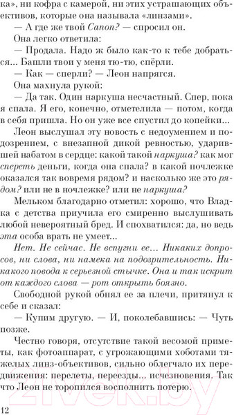 Изображение товара Книга Эксмо Русская канарейка. Блудный сын (Рубина Д.)