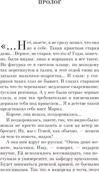 Изображение товара Книга Эксмо Русская канарейка. Желтухин (Рубина Д.)