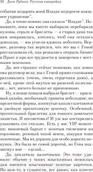 Изображение товара Книга Эксмо Русская канарейка. Желтухин (Рубина Д.)