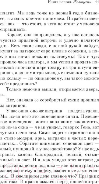 Изображение товара Книга Эксмо Русская канарейка. Желтухин (Рубина Д.)