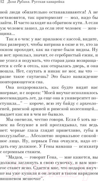 Изображение товара Книга Эксмо Русская канарейка. Желтухин (Рубина Д.)