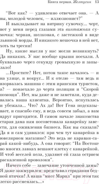 Изображение товара Книга Эксмо Русская канарейка. Желтухин (Рубина Д.)